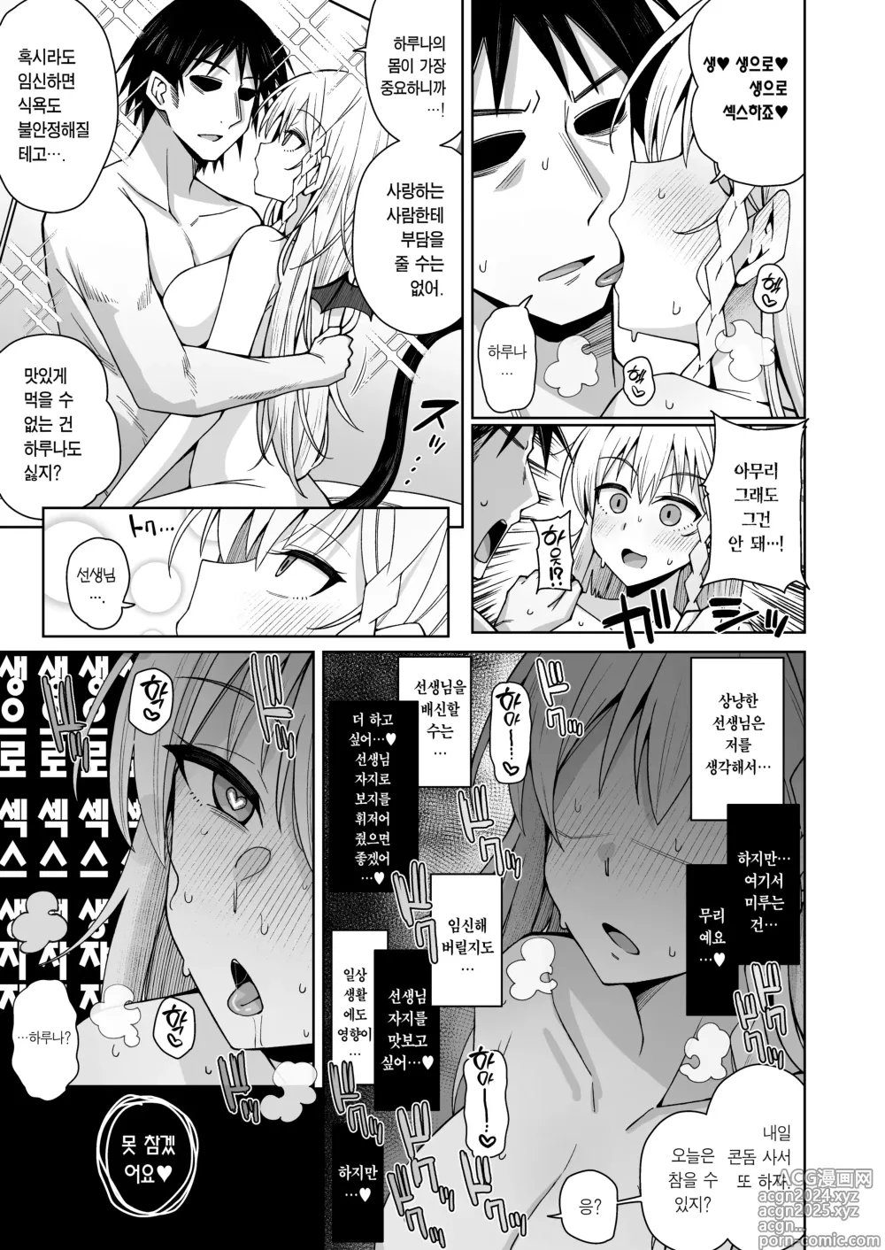 Page 116 of doujinshi 희미한 사랑의 냄새, 달콤한 사랑에 취한다.