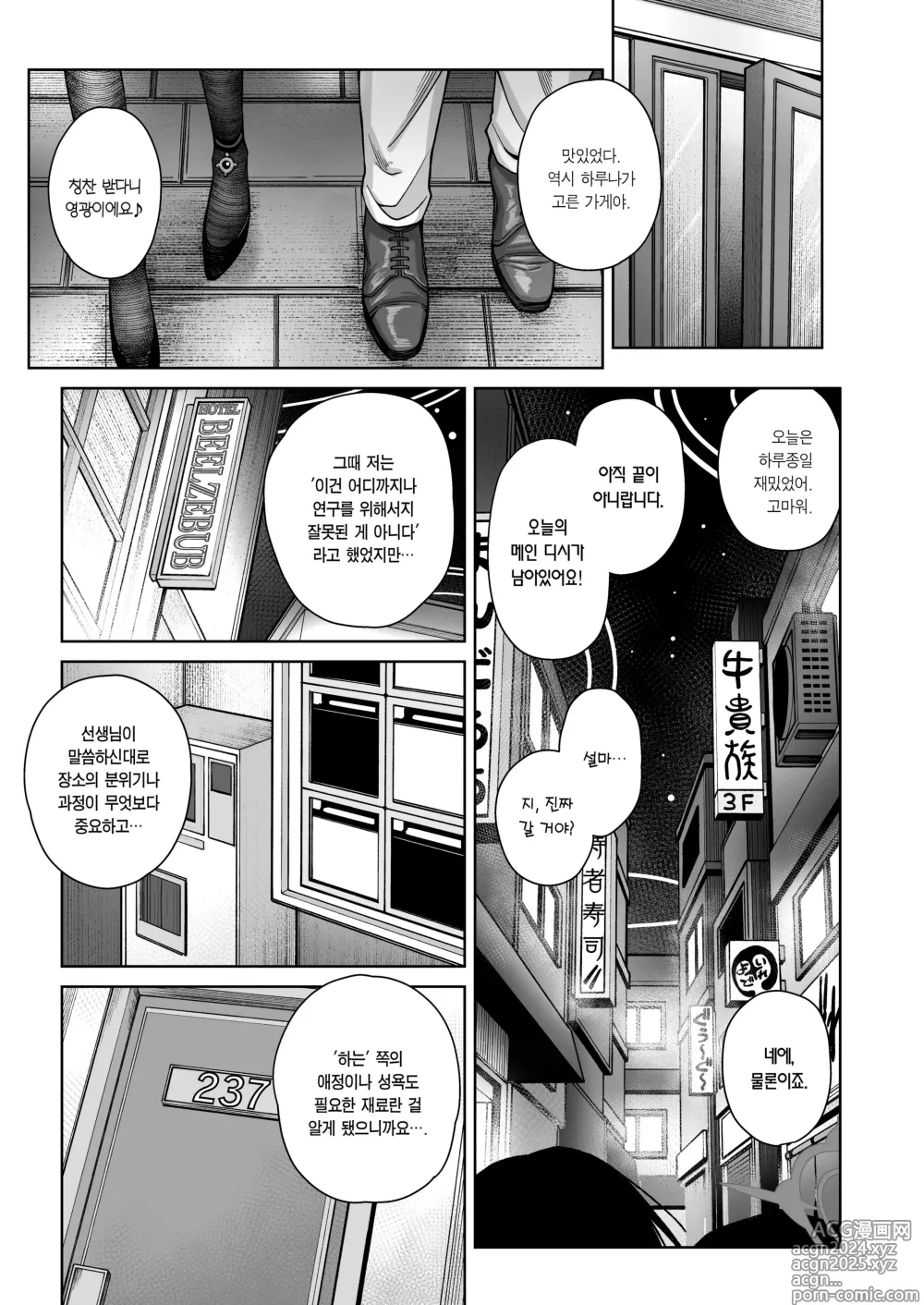 Page 15 of doujinshi 희미한 사랑의 냄새, 달콤한 사랑에 취한다.