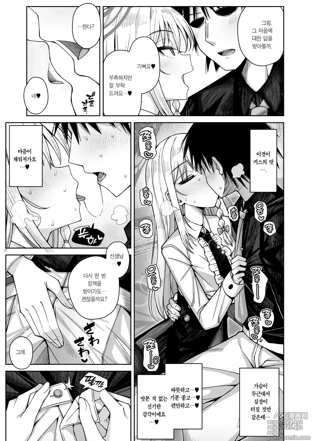 Page 17 of doujinshi 희미한 사랑의 냄새, 달콤한 사랑에 취한다.