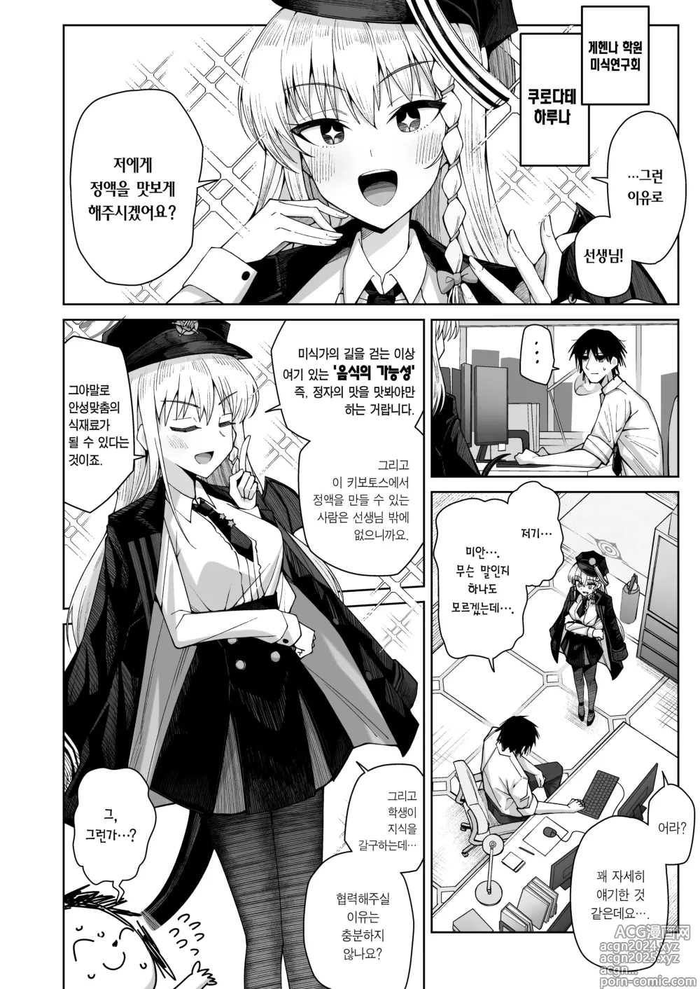 Page 6 of doujinshi 희미한 사랑의 냄새, 달콤한 사랑에 취한다.