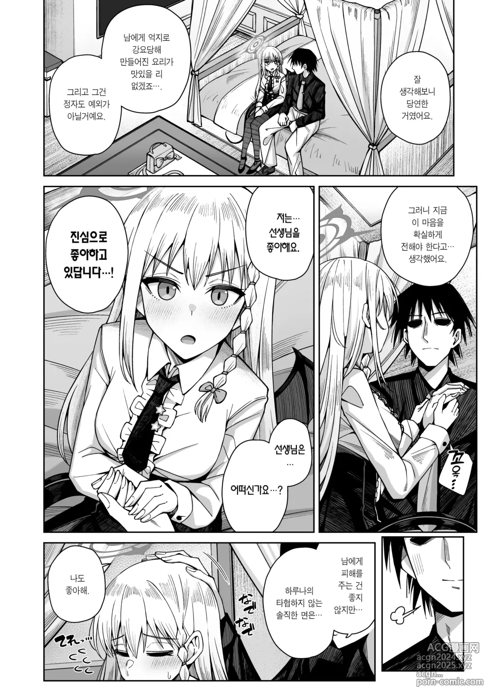 Page 79 of doujinshi 희미한 사랑의 냄새, 달콤한 사랑에 취한다.