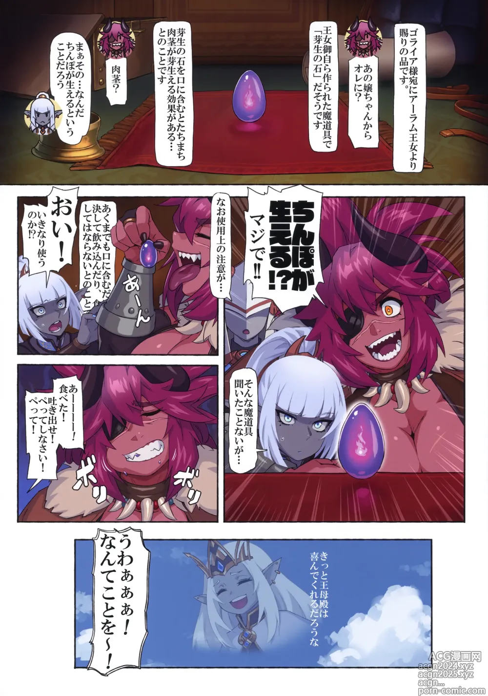 Page 3 of doujinshi Ogre tai Dark Elf III