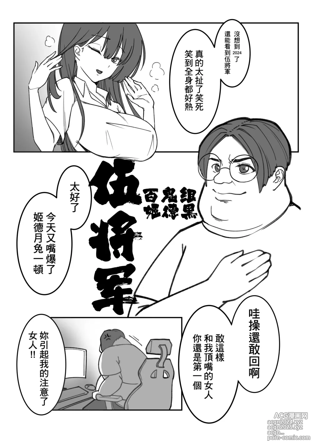 Page 2 of doujinshi 【基德漢化組(王福)】時不時以NMSL掩飾愛慕之情的百鬼組伍將軍【中國語】【試閱】