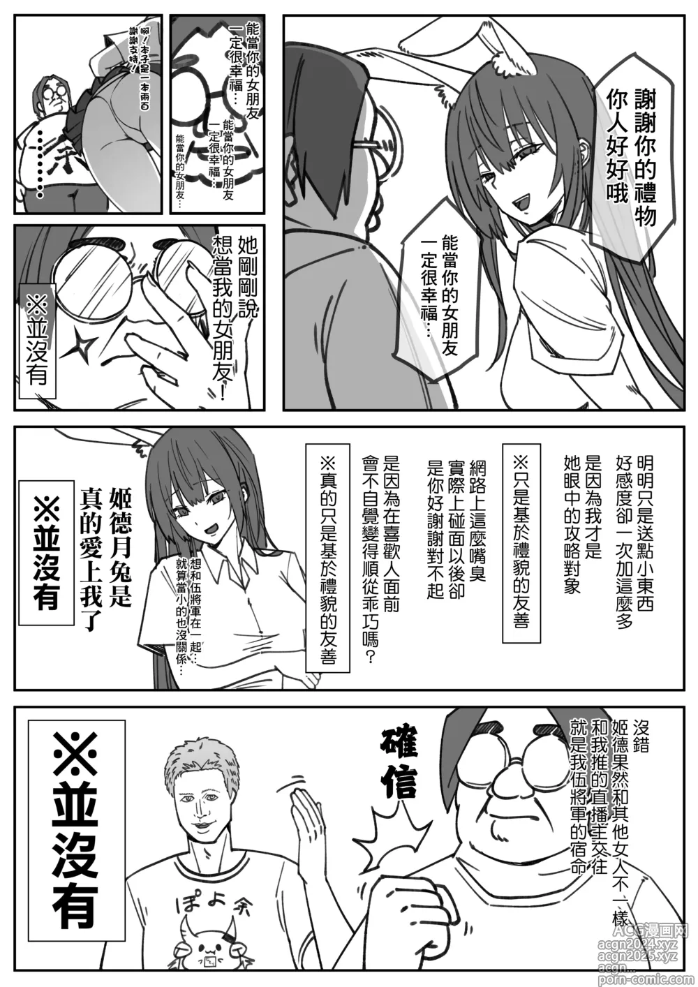 Page 11 of doujinshi 【基德漢化組(王福)】時不時以NMSL掩飾愛慕之情的百鬼組伍將軍【中國語】【試閱】