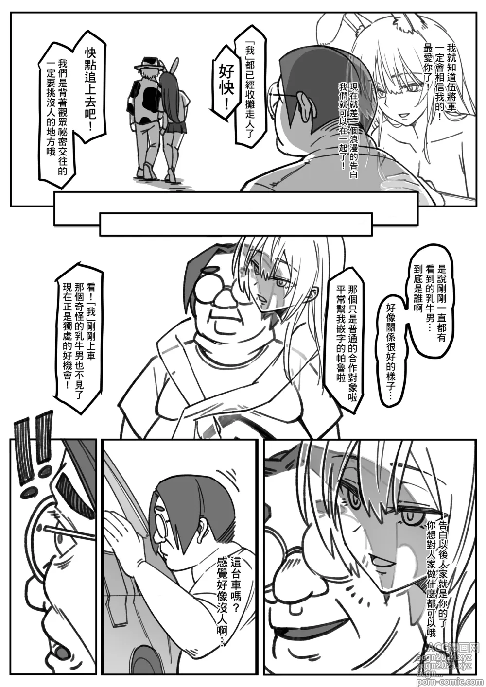 Page 12 of doujinshi 【基德漢化組(王福)】時不時以NMSL掩飾愛慕之情的百鬼組伍將軍【中國語】【試閱】