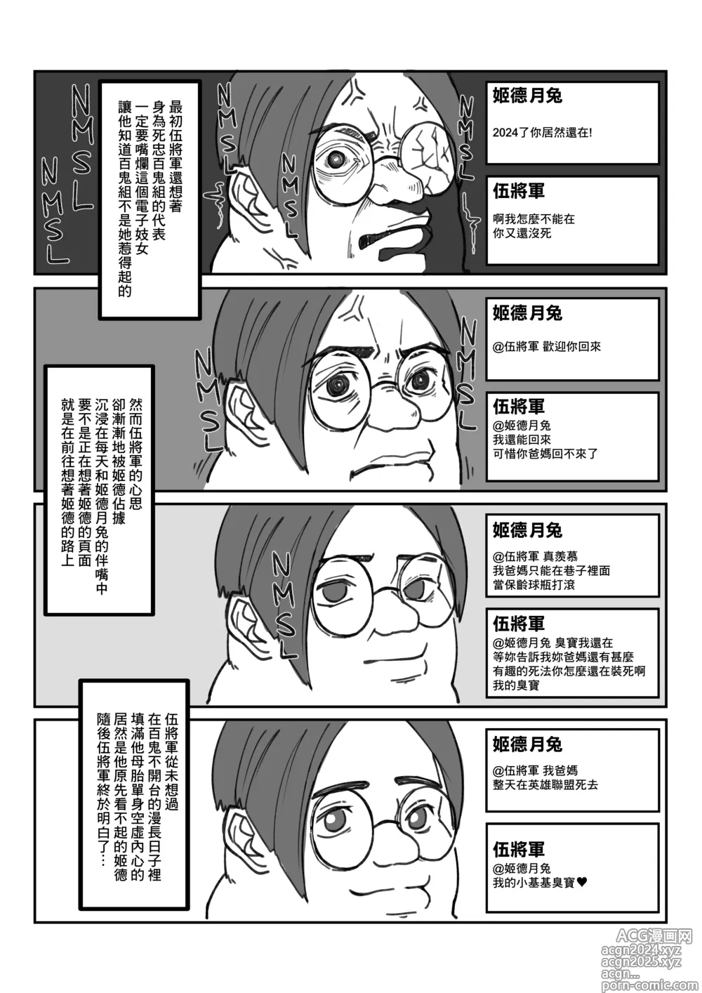 Page 3 of doujinshi 【基德漢化組(王福)】時不時以NMSL掩飾愛慕之情的百鬼組伍將軍【中國語】【試閱】