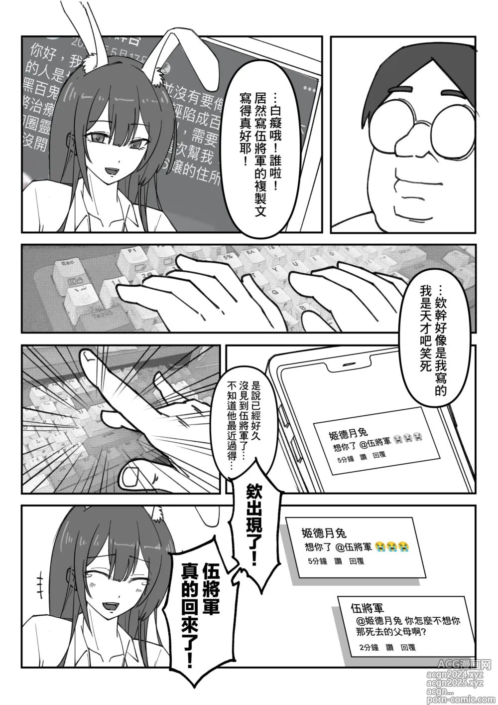 Page 4 of doujinshi 【基德漢化組(王福)】時不時以NMSL掩飾愛慕之情的百鬼組伍將軍【中國語】【試閱】