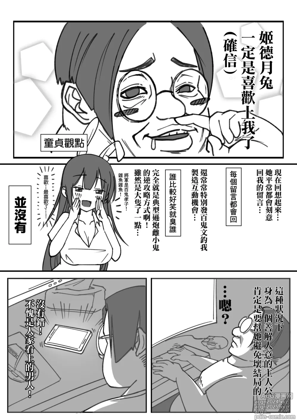 Page 5 of doujinshi 【基德漢化組(王福)】時不時以NMSL掩飾愛慕之情的百鬼組伍將軍【中國語】【試閱】