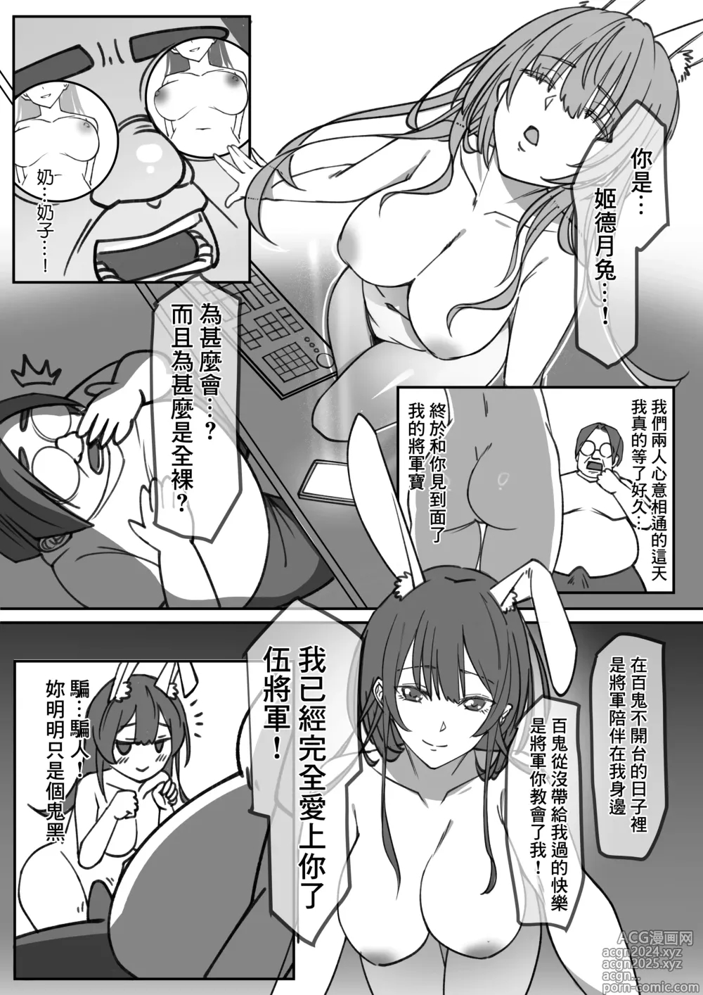 Page 6 of doujinshi 【基德漢化組(王福)】時不時以NMSL掩飾愛慕之情的百鬼組伍將軍【中國語】【試閱】