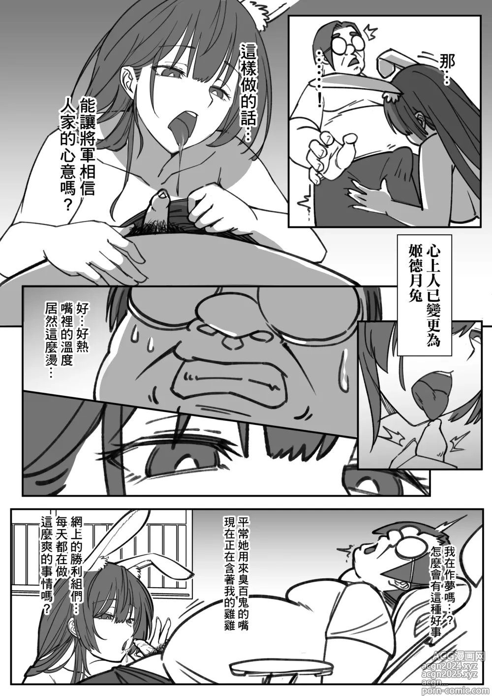 Page 7 of doujinshi 【基德漢化組(王福)】時不時以NMSL掩飾愛慕之情的百鬼組伍將軍【中國語】【試閱】