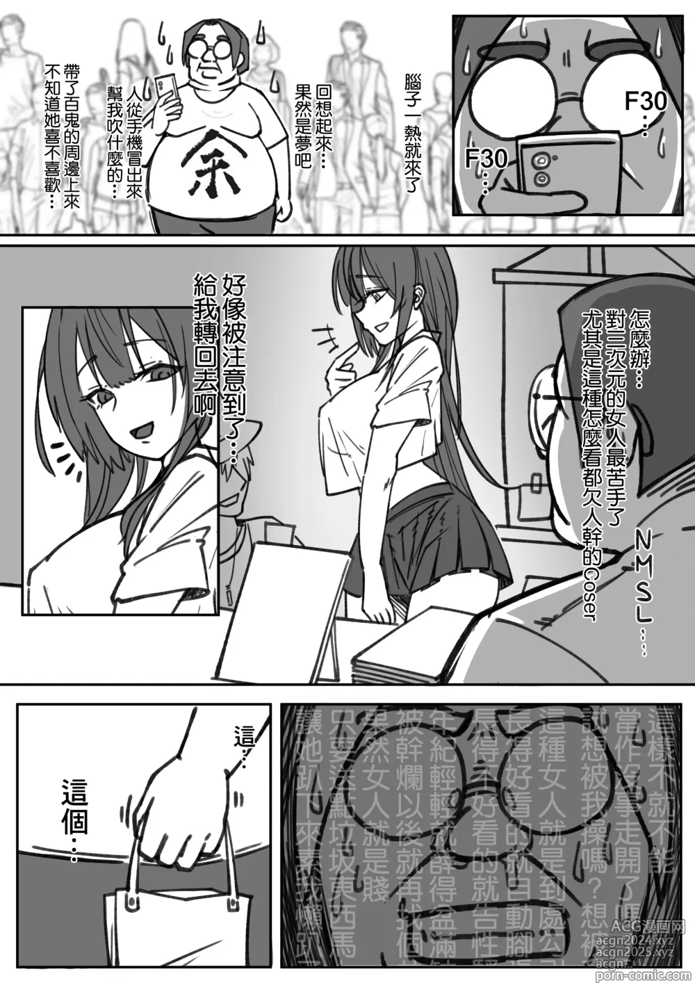 Page 9 of doujinshi 【基德漢化組(王福)】時不時以NMSL掩飾愛慕之情的百鬼組伍將軍【中國語】【試閱】