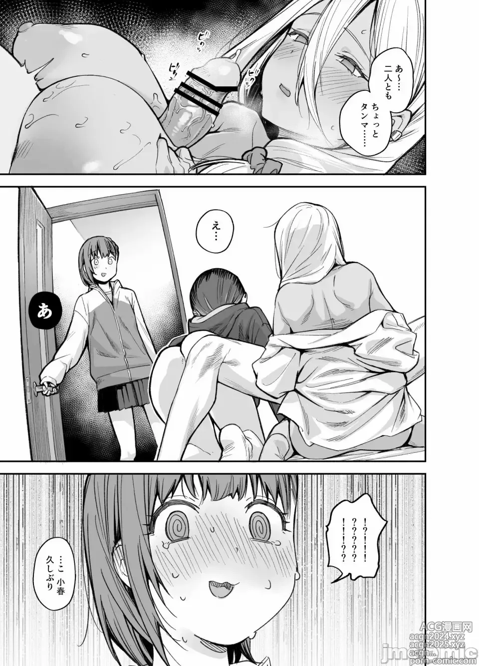 Page 14 of manga My house is infiltrated by a delinquent girl in my class. 3