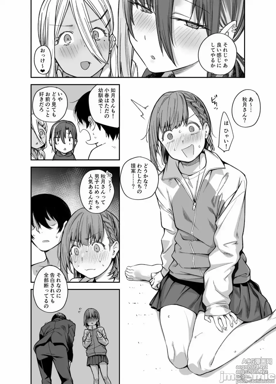 Page 17 of manga My house is infiltrated by a delinquent girl in my class. 3