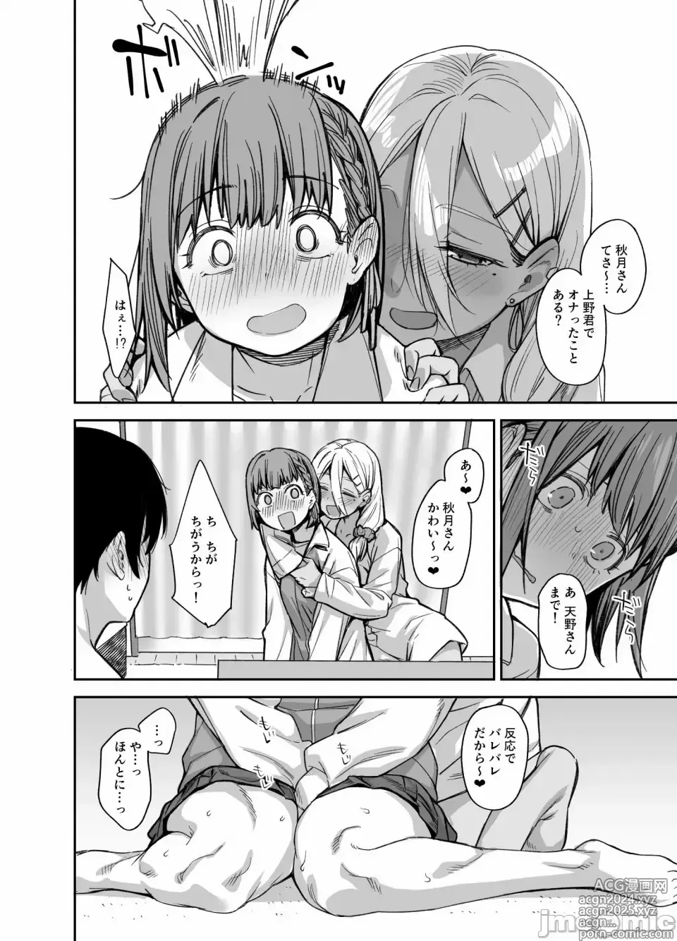 Page 19 of manga My house is infiltrated by a delinquent girl in my class. 3