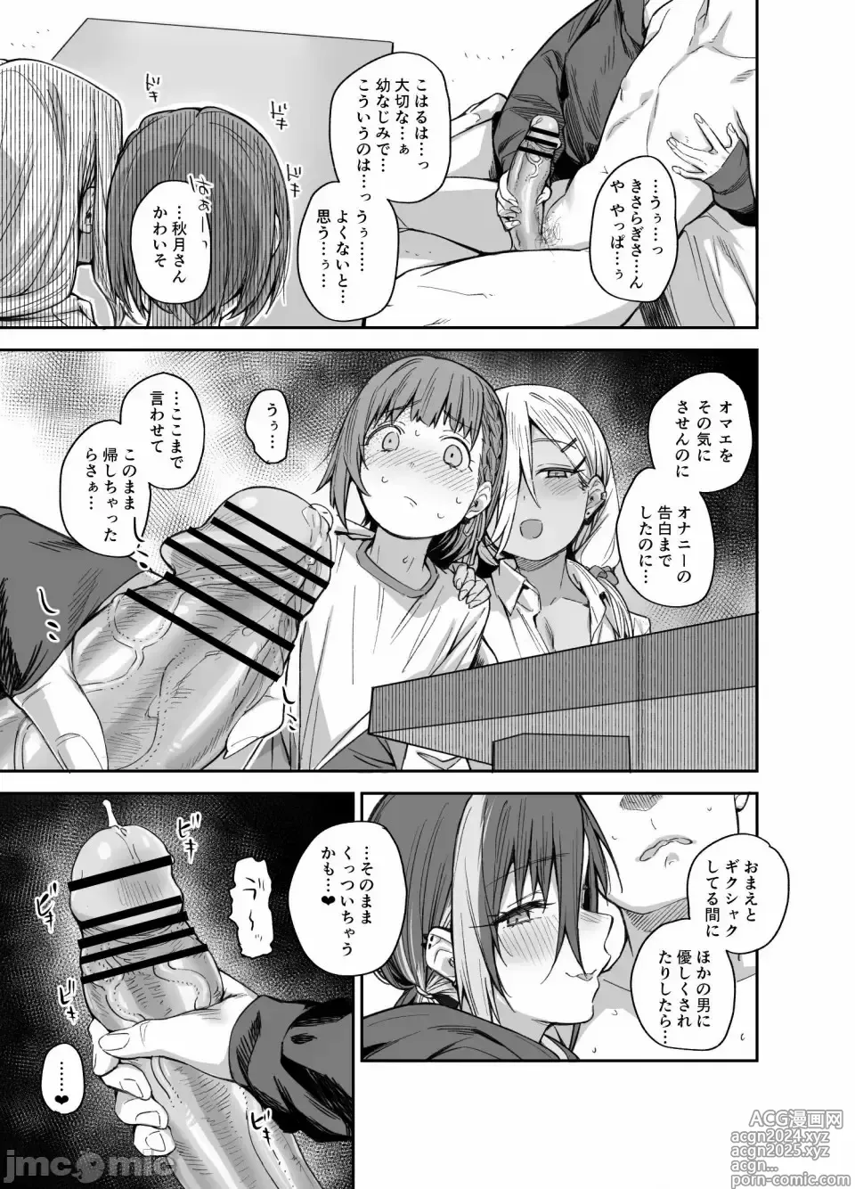 Page 24 of manga My house is infiltrated by a delinquent girl in my class. 3