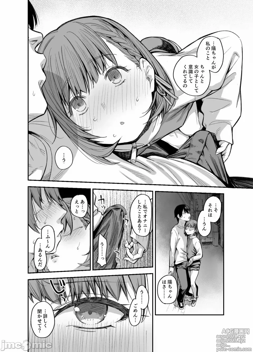 Page 29 of manga My house is infiltrated by a delinquent girl in my class. 3