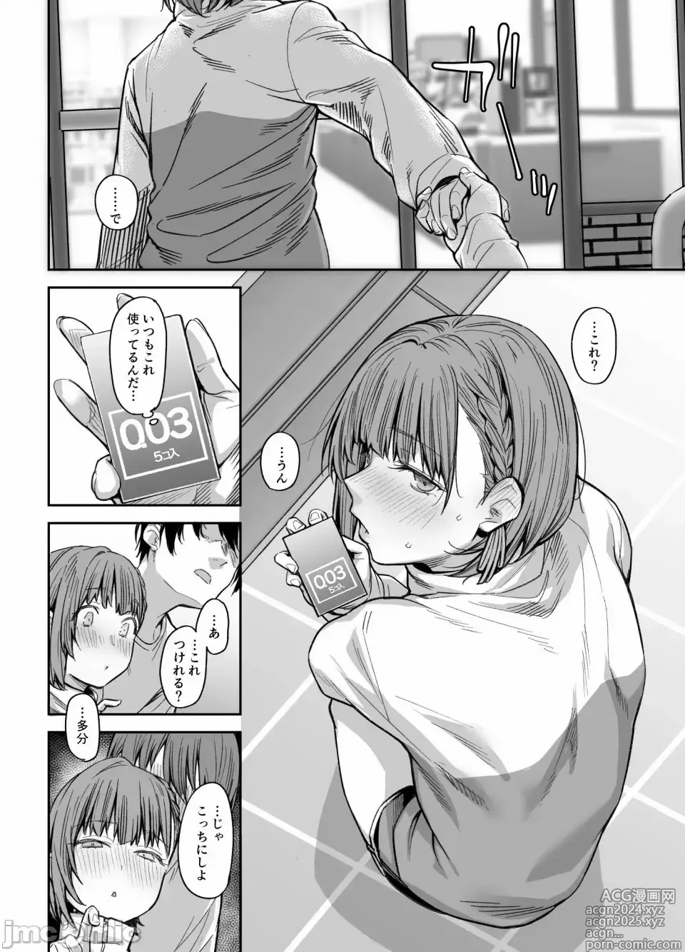 Page 35 of manga My house is infiltrated by a delinquent girl in my class. 3