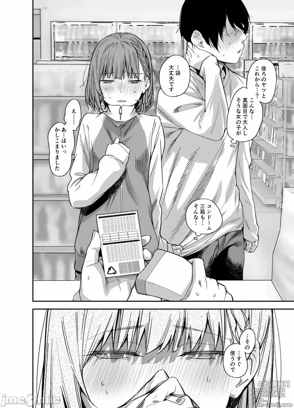 Page 37 of manga My house is infiltrated by a delinquent girl in my class. 3