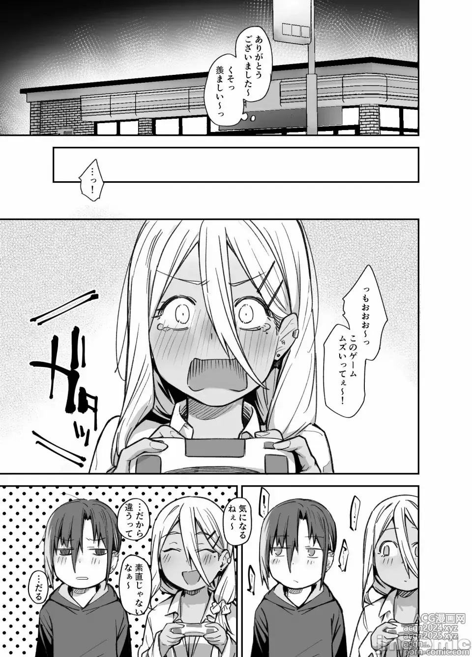 Page 38 of manga My house is infiltrated by a delinquent girl in my class. 3