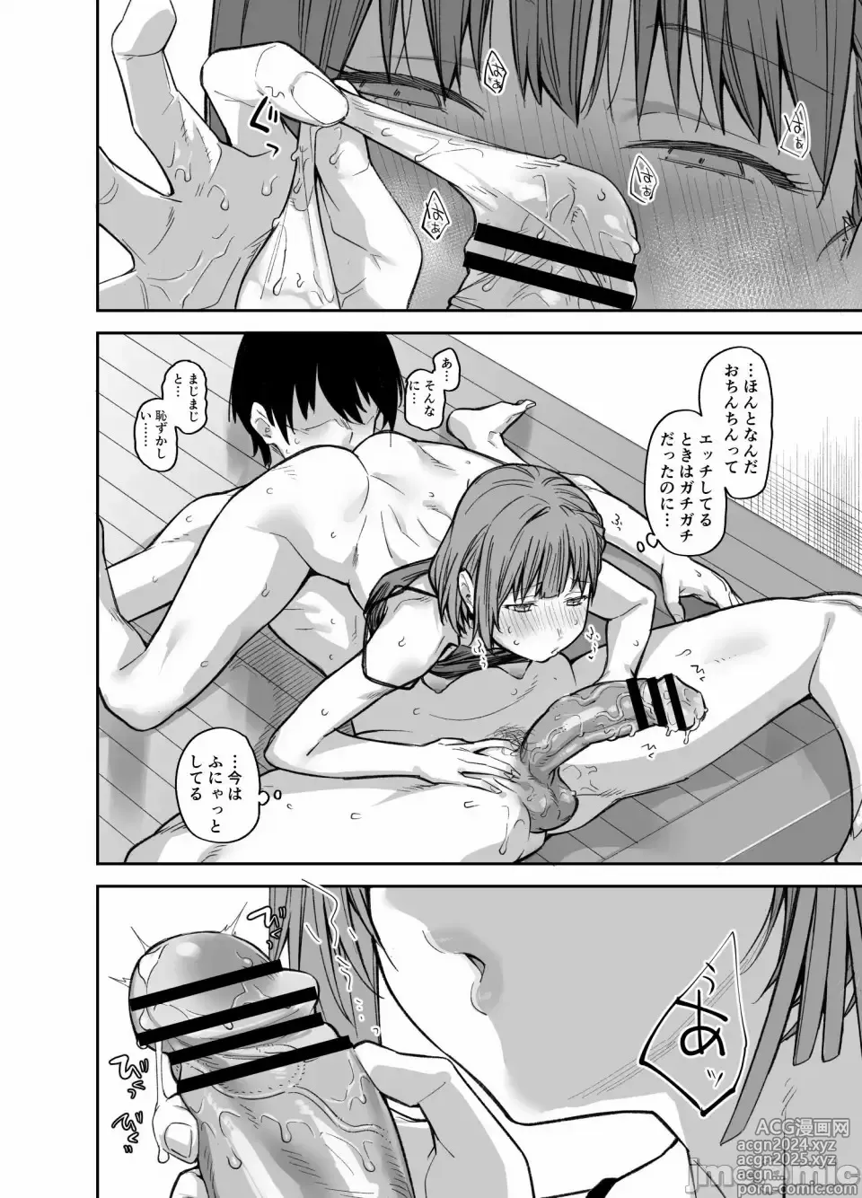 Page 51 of manga My house is infiltrated by a delinquent girl in my class. 3