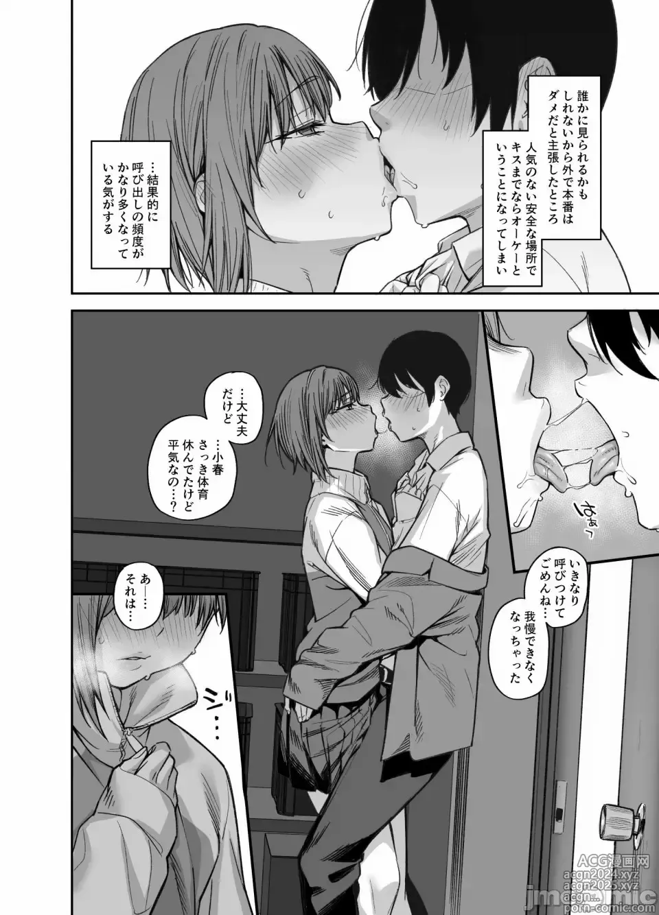 Page 87 of manga My house is infiltrated by a delinquent girl in my class. 3