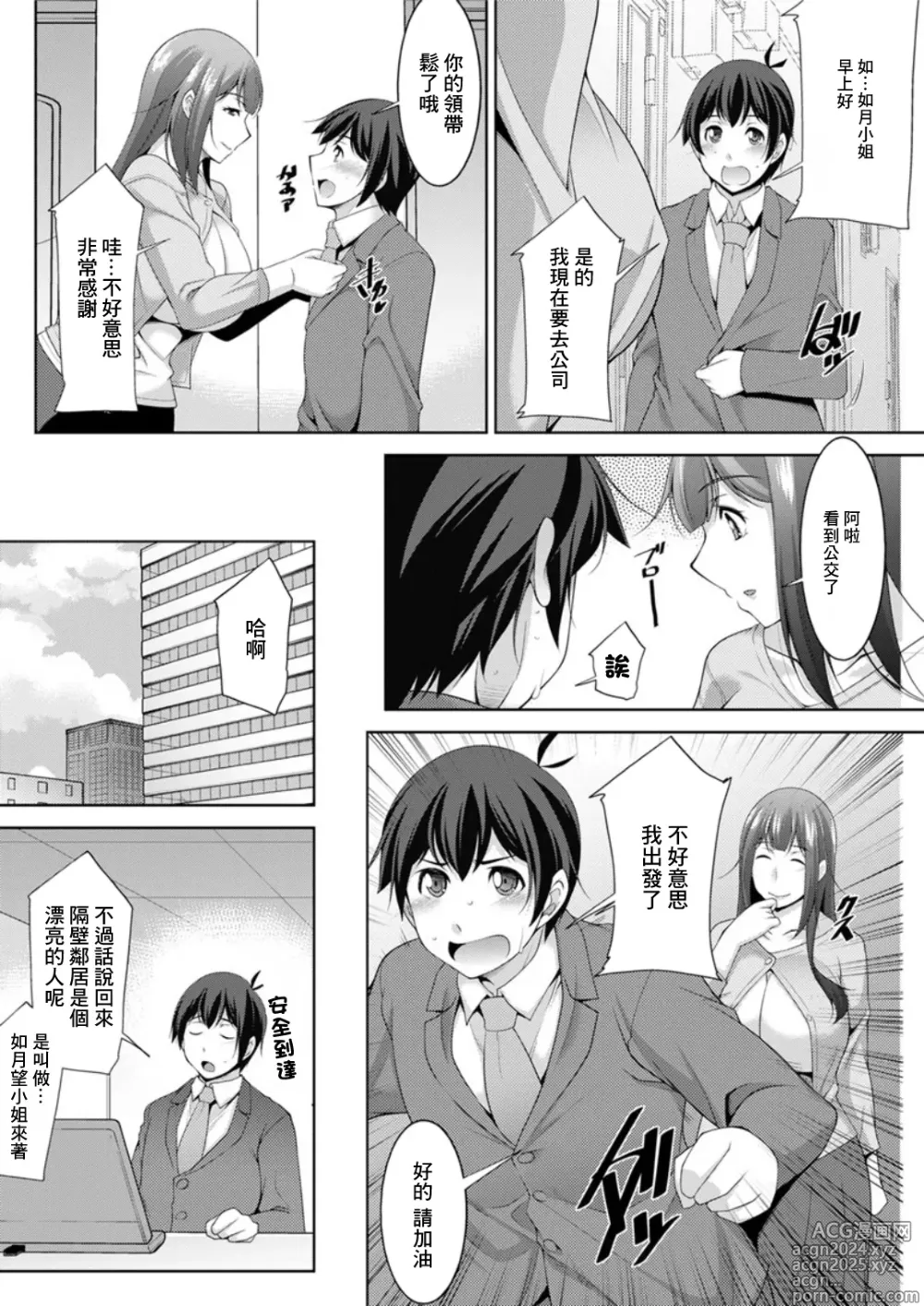 Page 6 of manga Miki-kun wa Amae Jouzu? Ch. 1 Yume Utsutsu de Amaeru