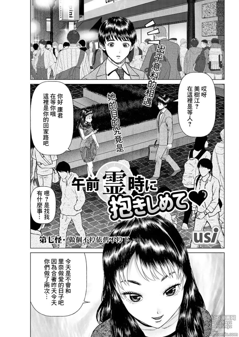 Page 1 of manga 第七怪 做個不停依舊不停下