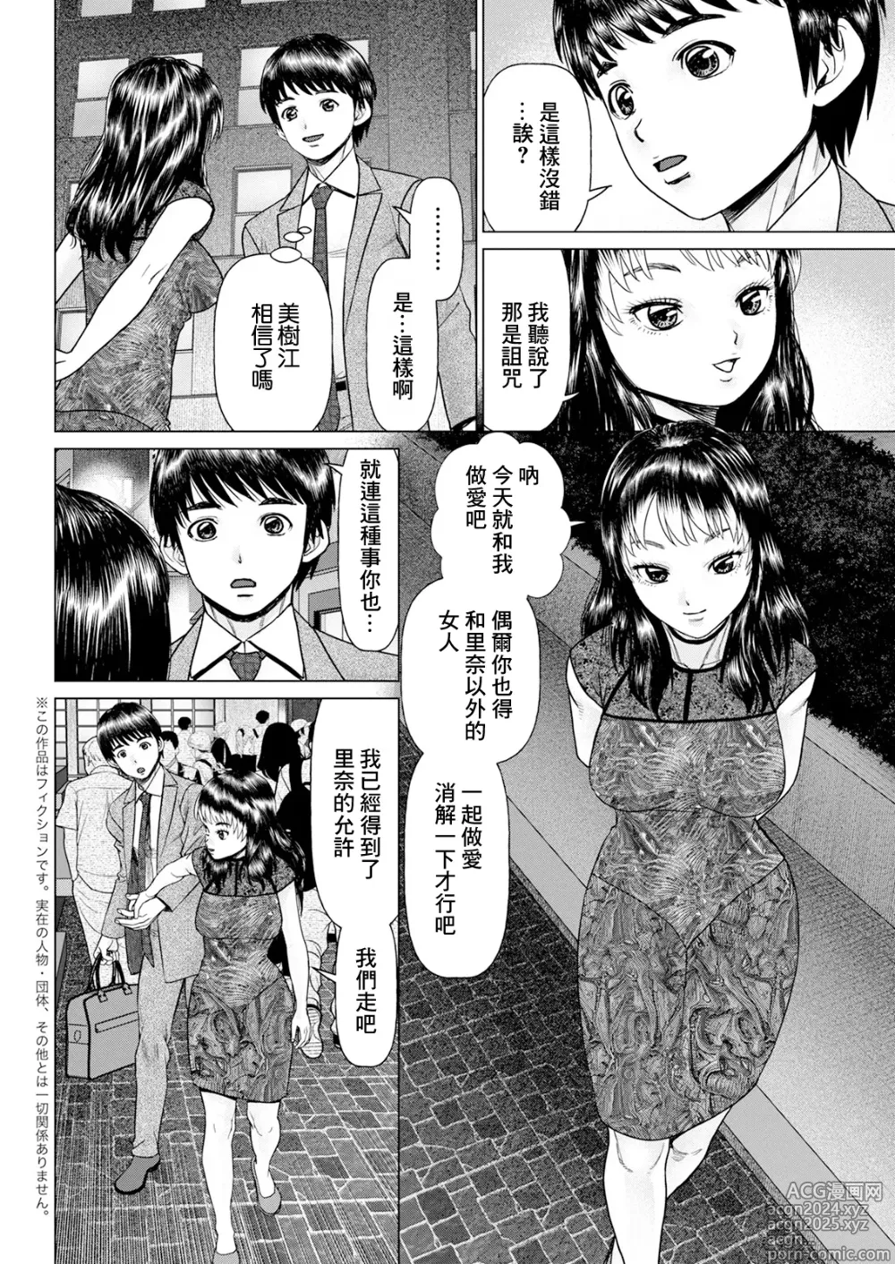 Page 2 of manga 第七怪 做個不停依舊不停下