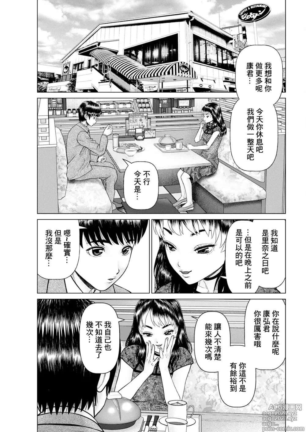 Page 11 of manga 第七怪 做個不停依舊不停下