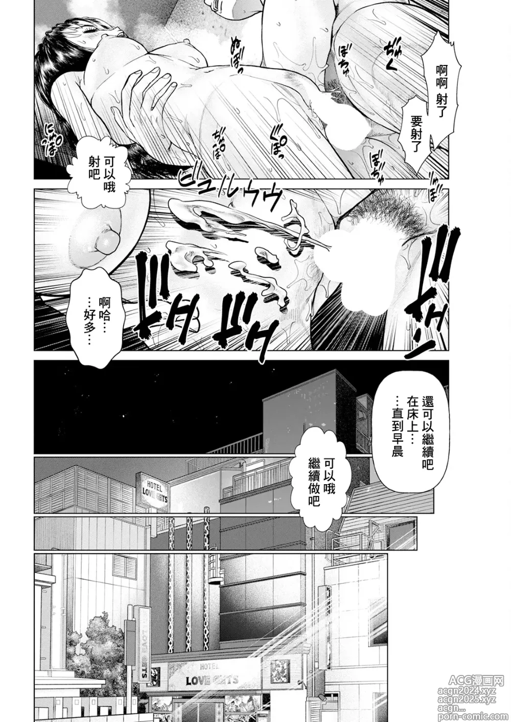 Page 10 of manga 第七怪 做個不停依舊不停下