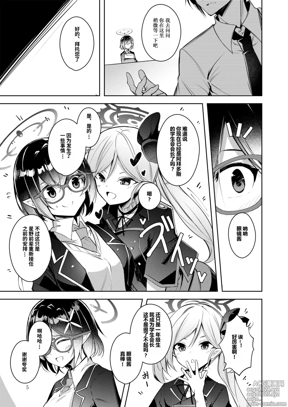 Page 4 of doujinshi 坏孩子 3