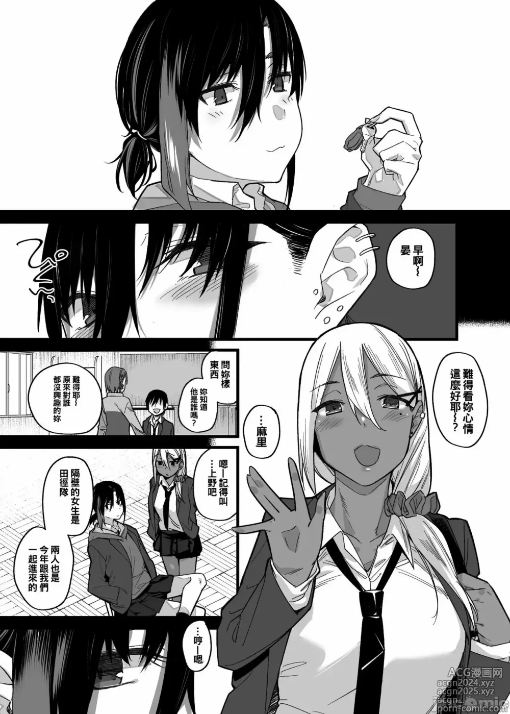 Page 11 of manga ボクの家がクラスの不良娘に入り浸られている件。