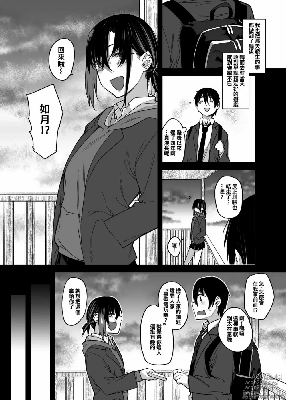 Page 12 of manga ボクの家がクラスの不良娘に入り浸られている件。