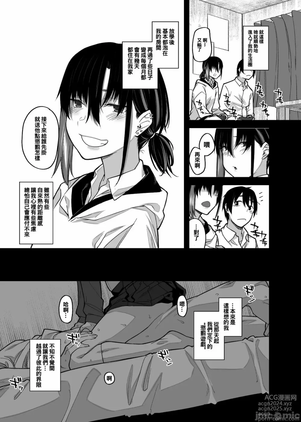 Page 13 of manga ボクの家がクラスの不良娘に入り浸られている件。