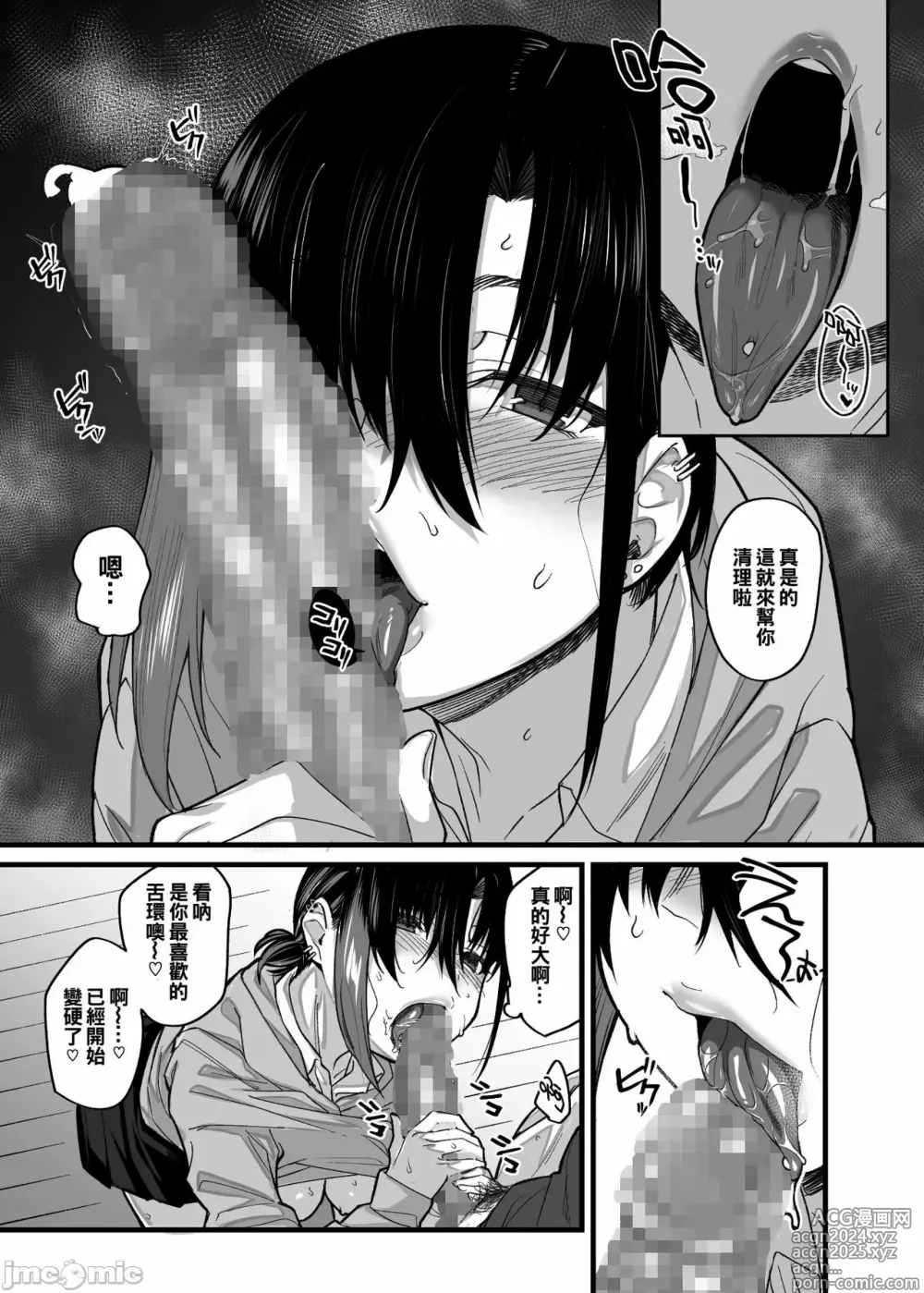 Page 19 of manga ボクの家がクラスの不良娘に入り浸られている件。