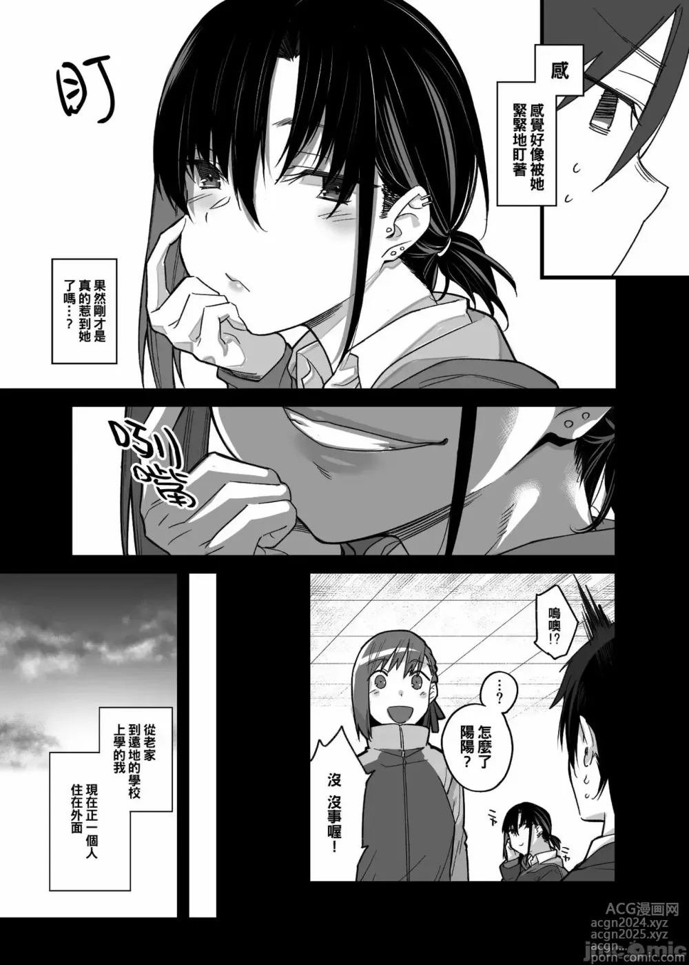 Page 3 of manga ボクの家がクラスの不良娘に入り浸られている件。