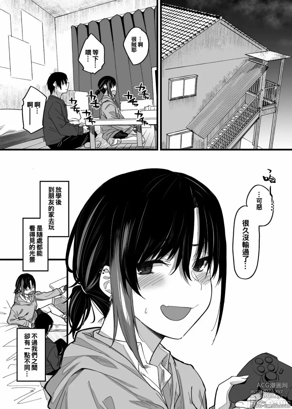 Page 4 of manga ボクの家がクラスの不良娘に入り浸られている件。