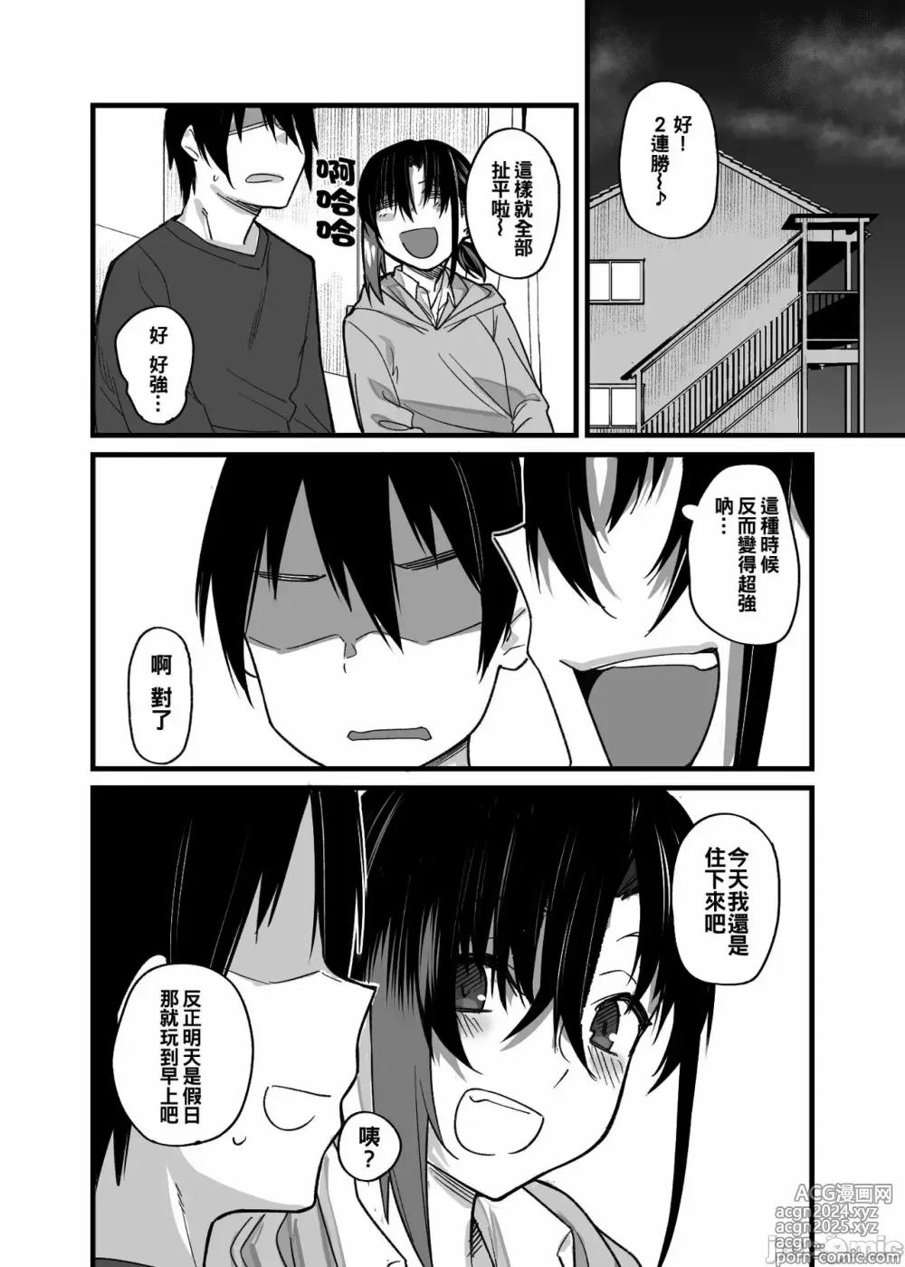 Page 38 of manga ボクの家がクラスの不良娘に入り浸られている件。