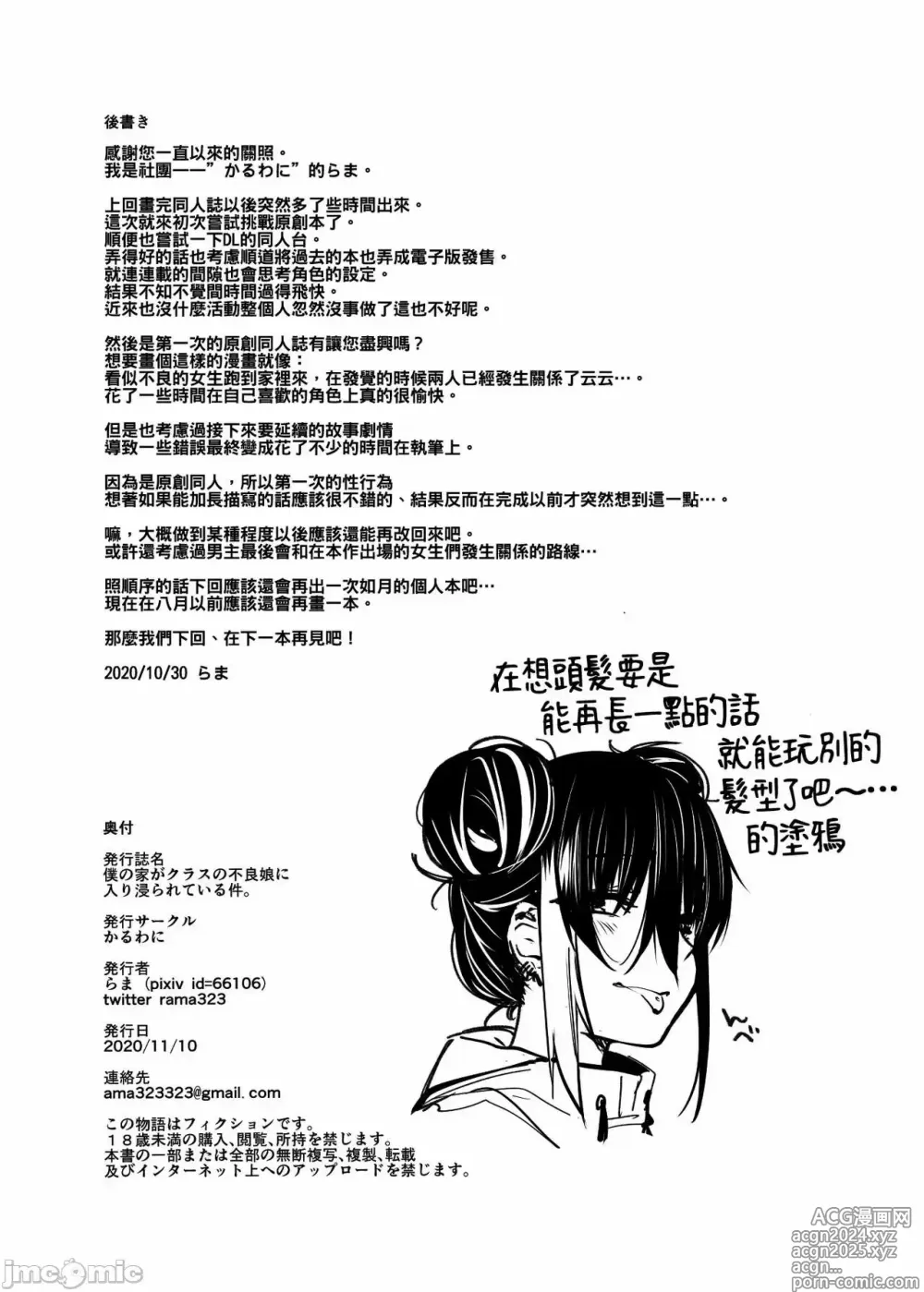 Page 40 of manga ボクの家がクラスの不良娘に入り浸られている件。