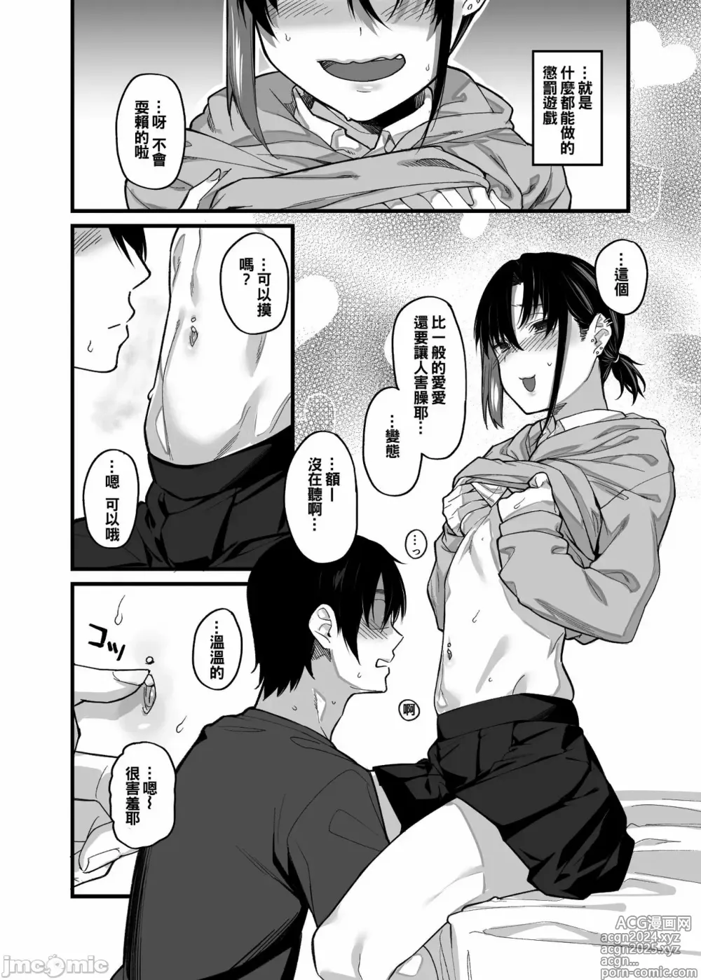 Page 5 of manga ボクの家がクラスの不良娘に入り浸られている件。