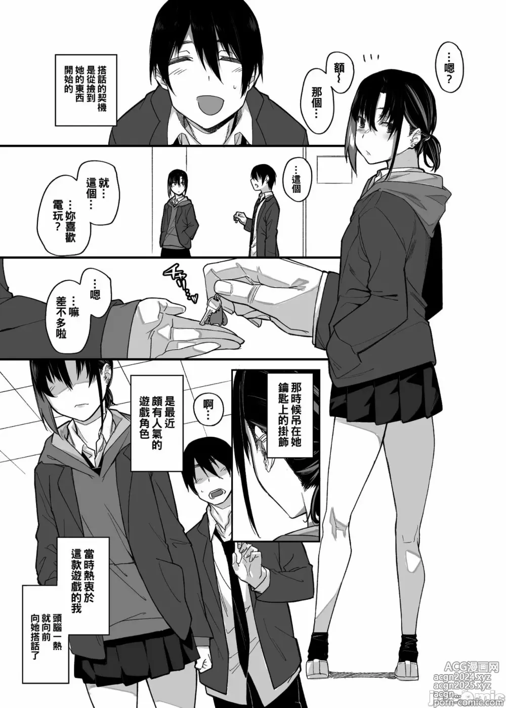 Page 9 of manga ボクの家がクラスの不良娘に入り浸られている件。