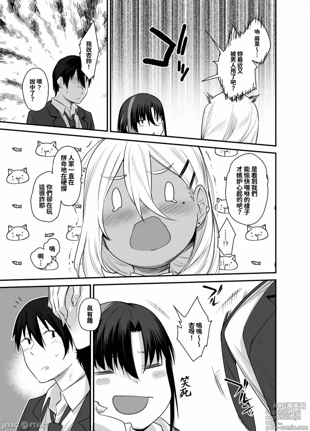 Page 15 of manga My house is infiltrated by a delinquent girl in my class.2