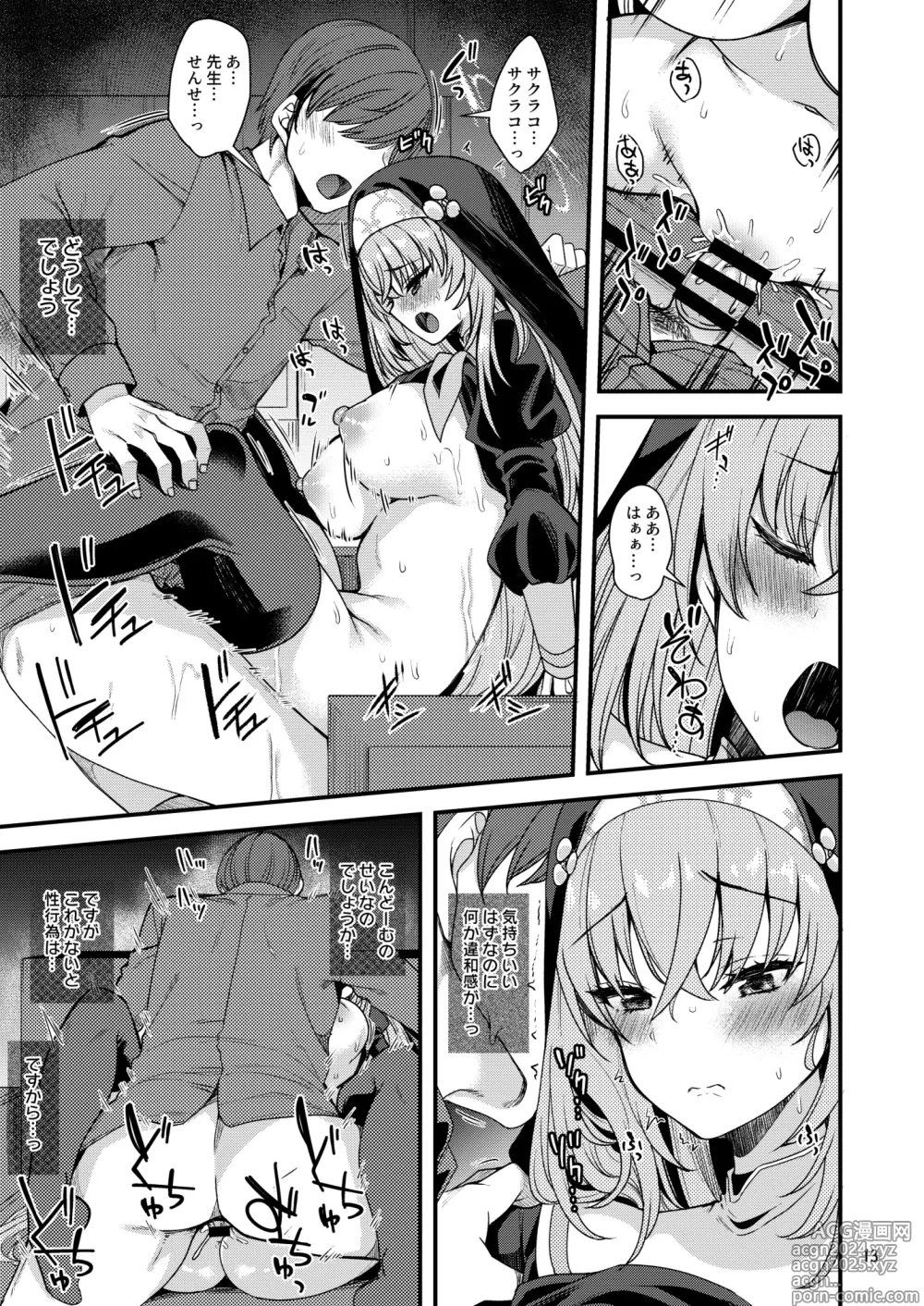 Page 12 of doujinshi Sakurako-sama wa Shitte Shimatta.