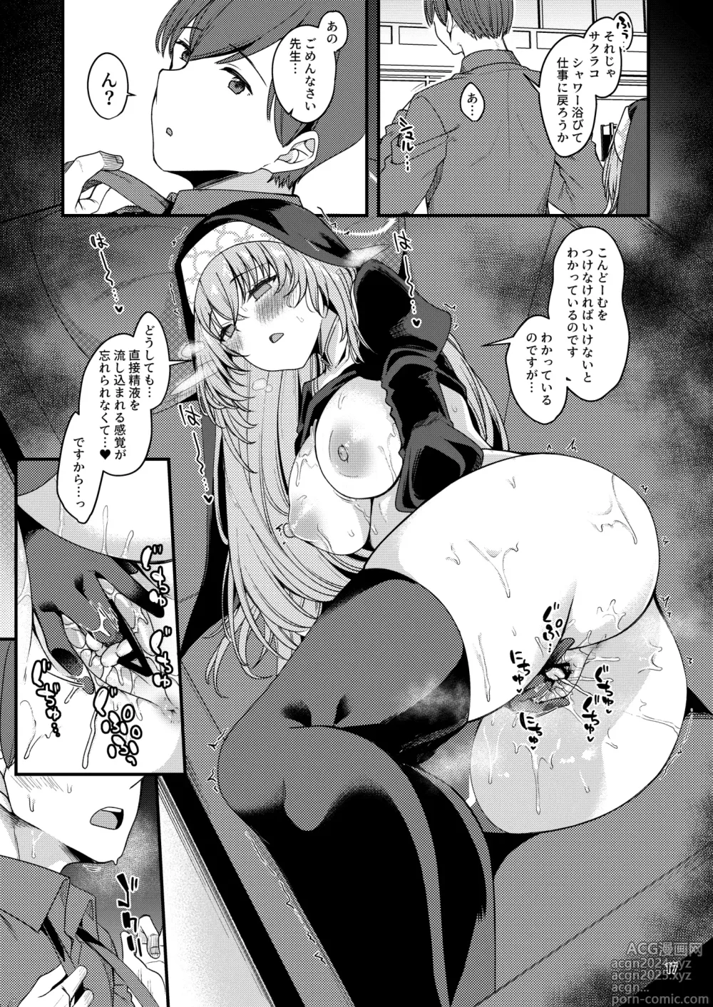 Page 16 of doujinshi Sakurako-sama wa Shitte Shimatta.