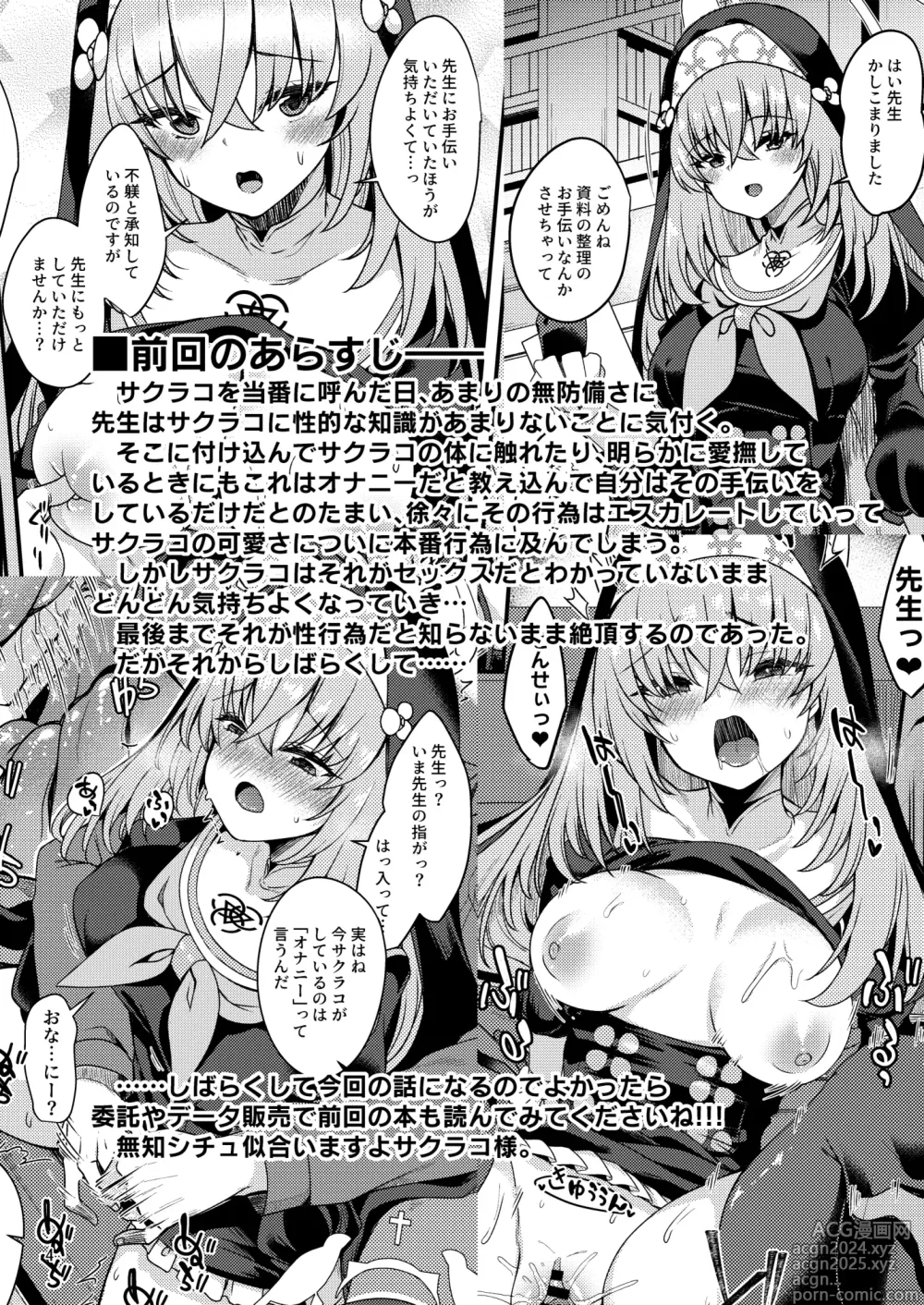 Page 3 of doujinshi Sakurako-sama wa Shitte Shimatta.