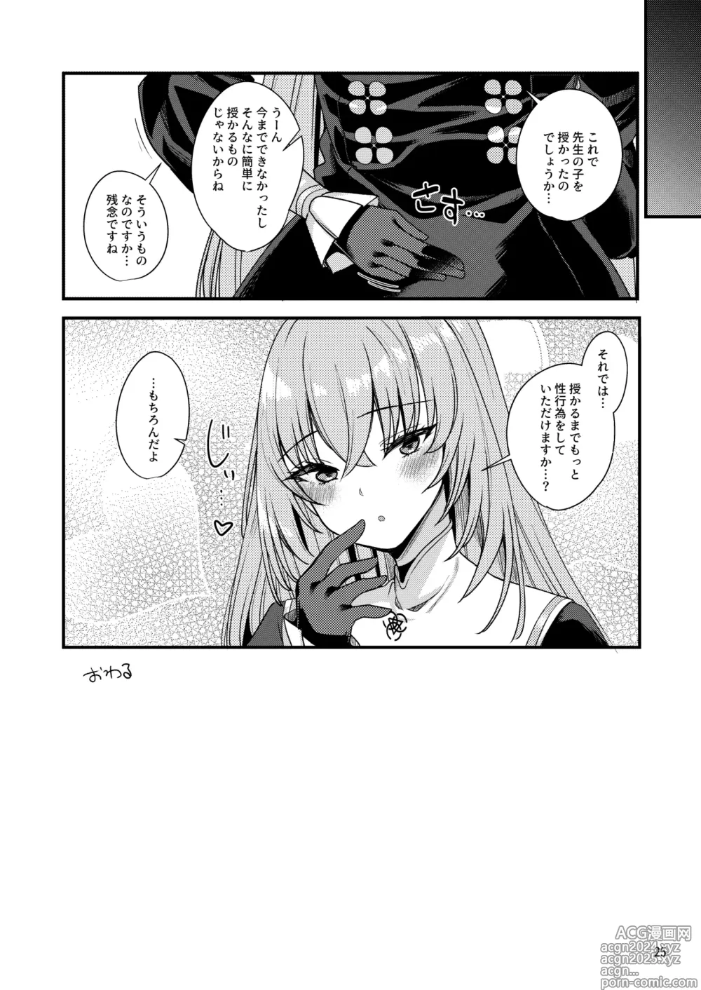 Page 24 of doujinshi Sakurako-sama wa Shitte Shimatta.