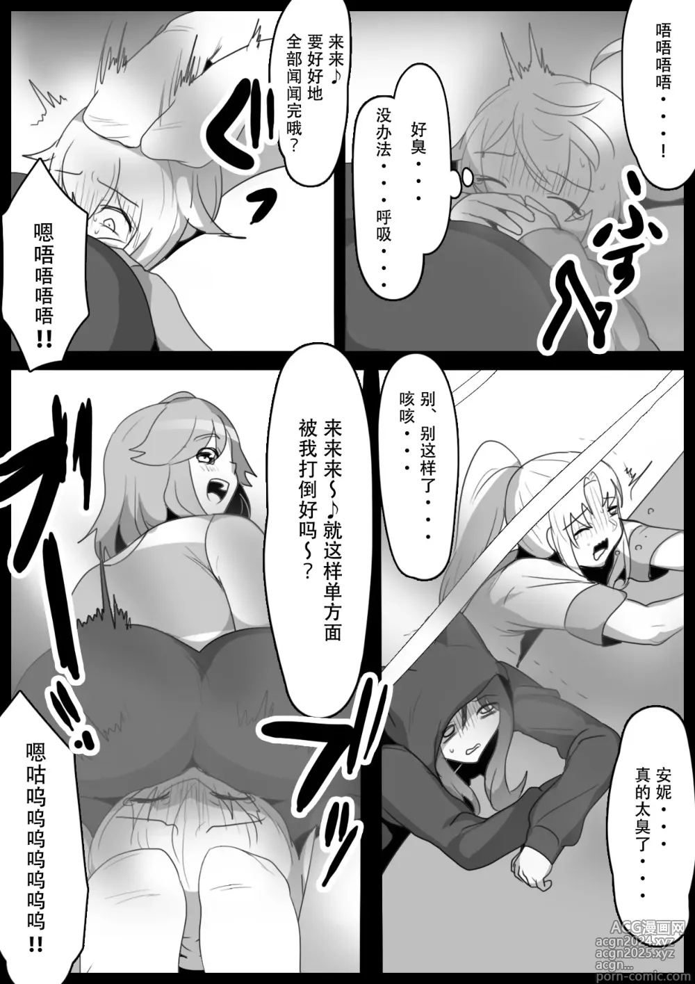 Page 11 of doujinshi Fetishist Ch. 25