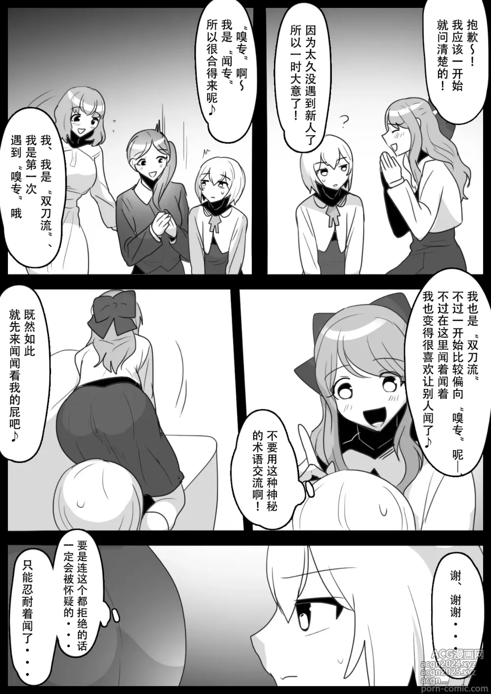 Page 6 of doujinshi Fetishist Ch. 26