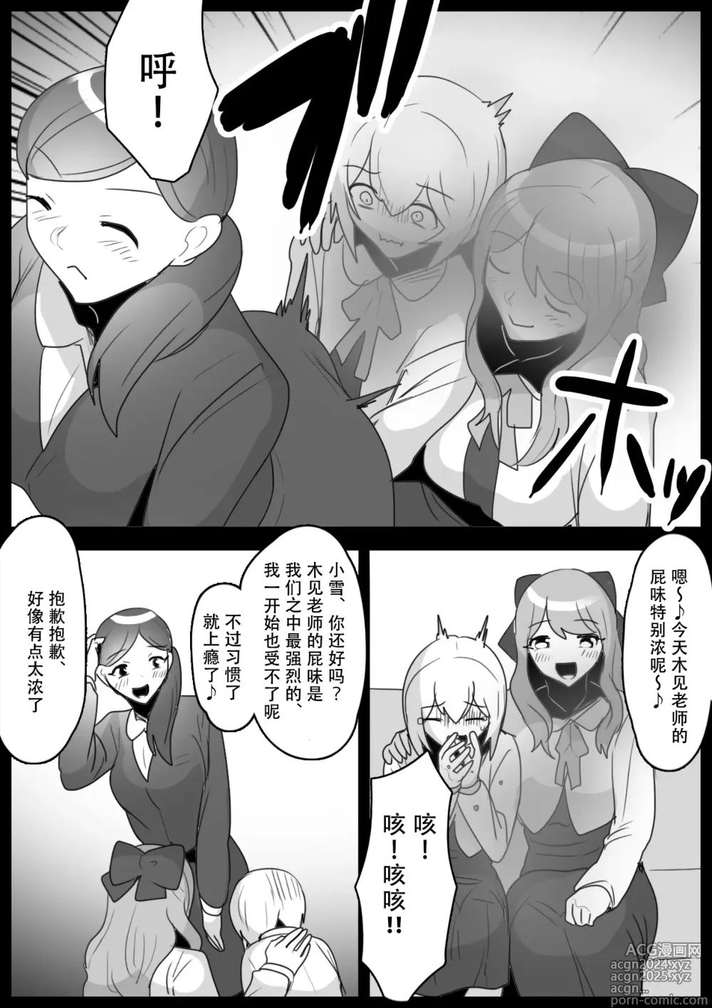 Page 9 of doujinshi Fetishist Ch. 26