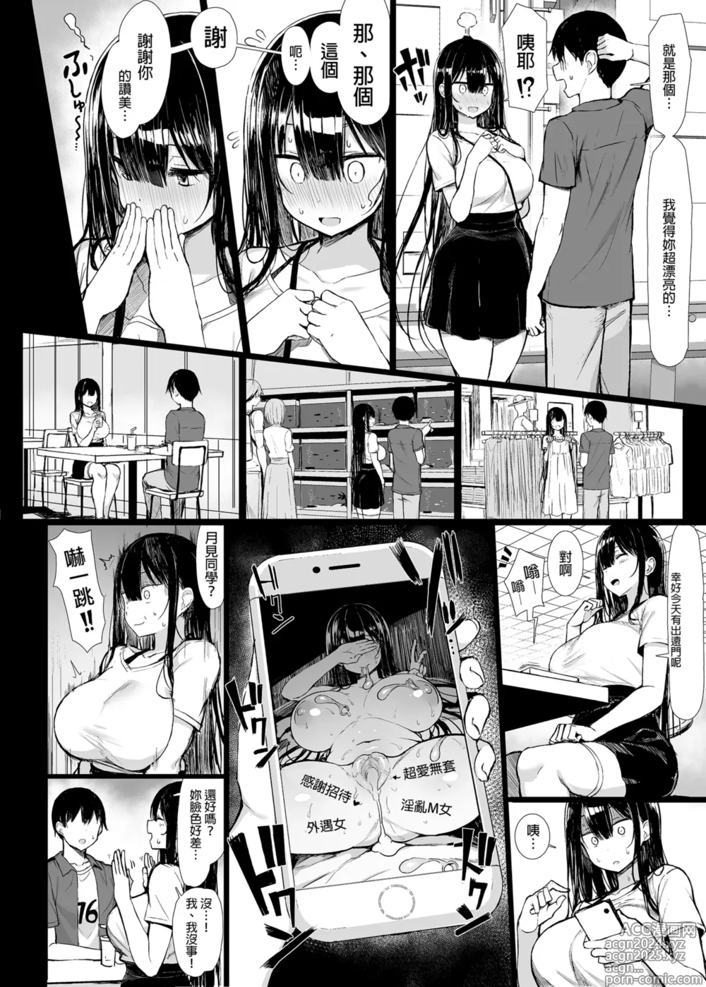 Page 42 of manga 清楚彼女、堕ちる。1-2